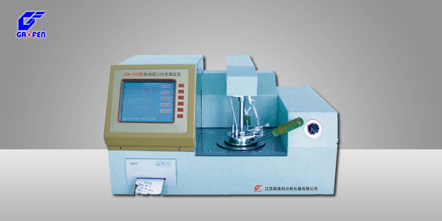 ZGK-02C型自動(dòng)閉口閃點(diǎn)測(cè)定儀